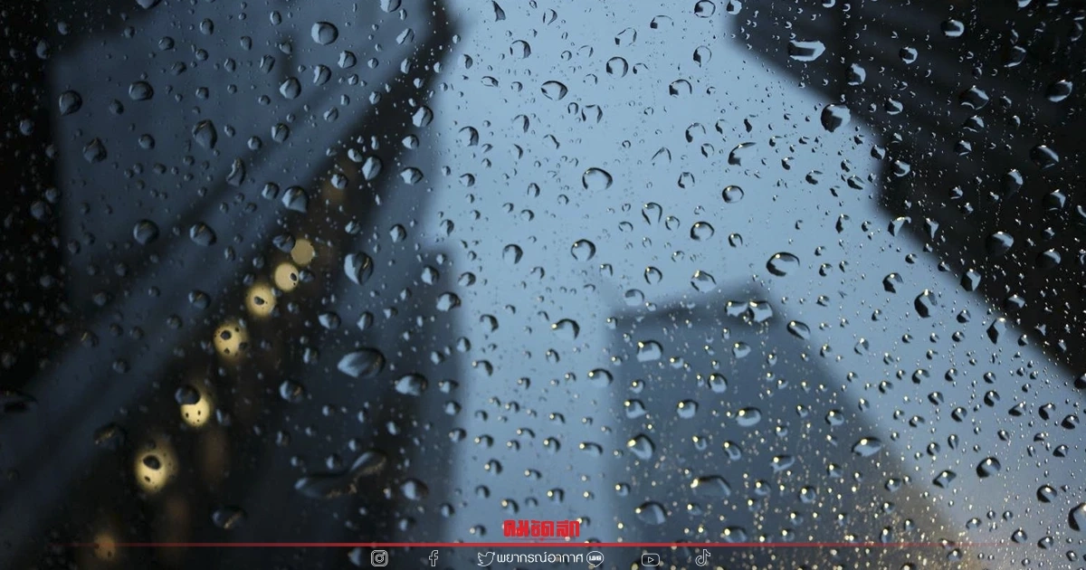 "สภาพอากาศวันนี้" เกิดฝนฟ้าคะนองทั่วประเทศ อุณหภูมิเฉลี่ยที่ 31-38 องศา
