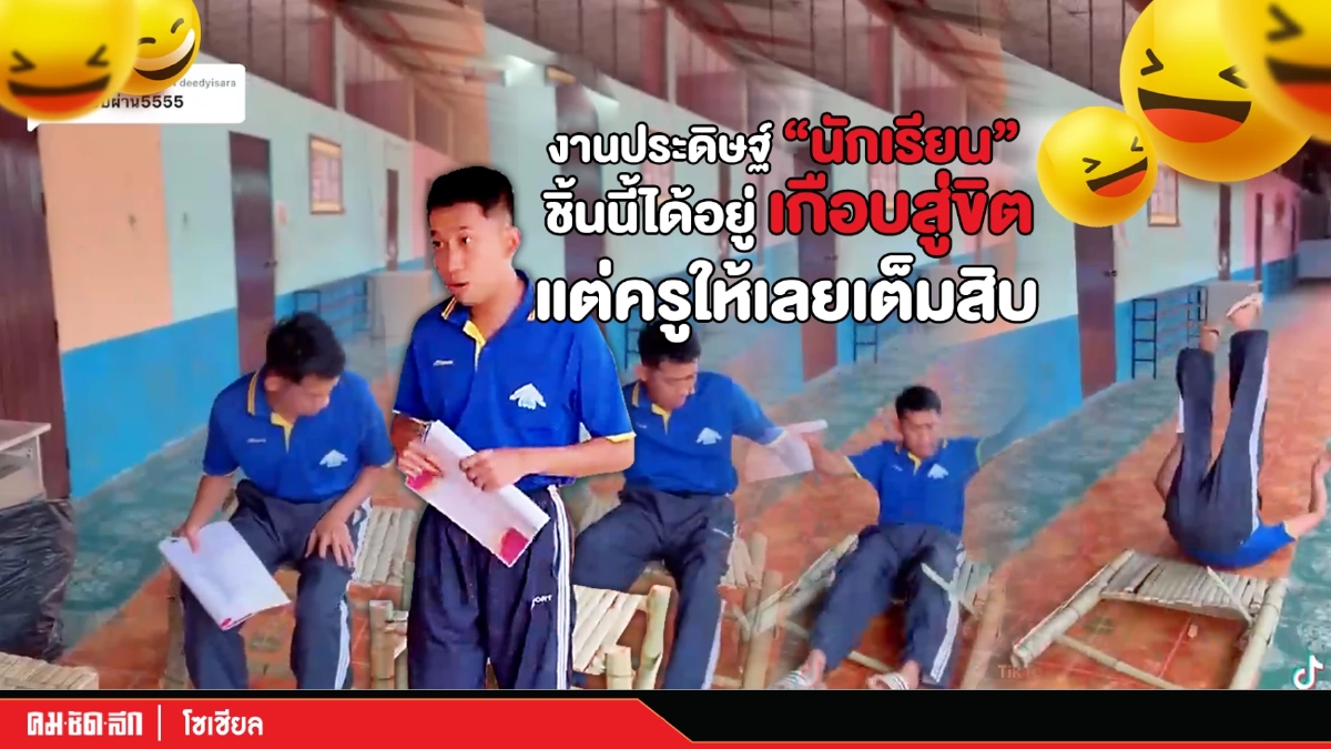 (คลิป) งานประดิษฐ์ "นักเรียน" ชิ้นนี้ได้อยู่ เกือบสู่ขิต ครูให้เลยเต็มสิบ (คลิป) งานประดิษฐ์ "นักเรียน" ชิ้นนี้ได้อยู่ เกือบสู่ขิต ครูให้เลยเต็มสิบ