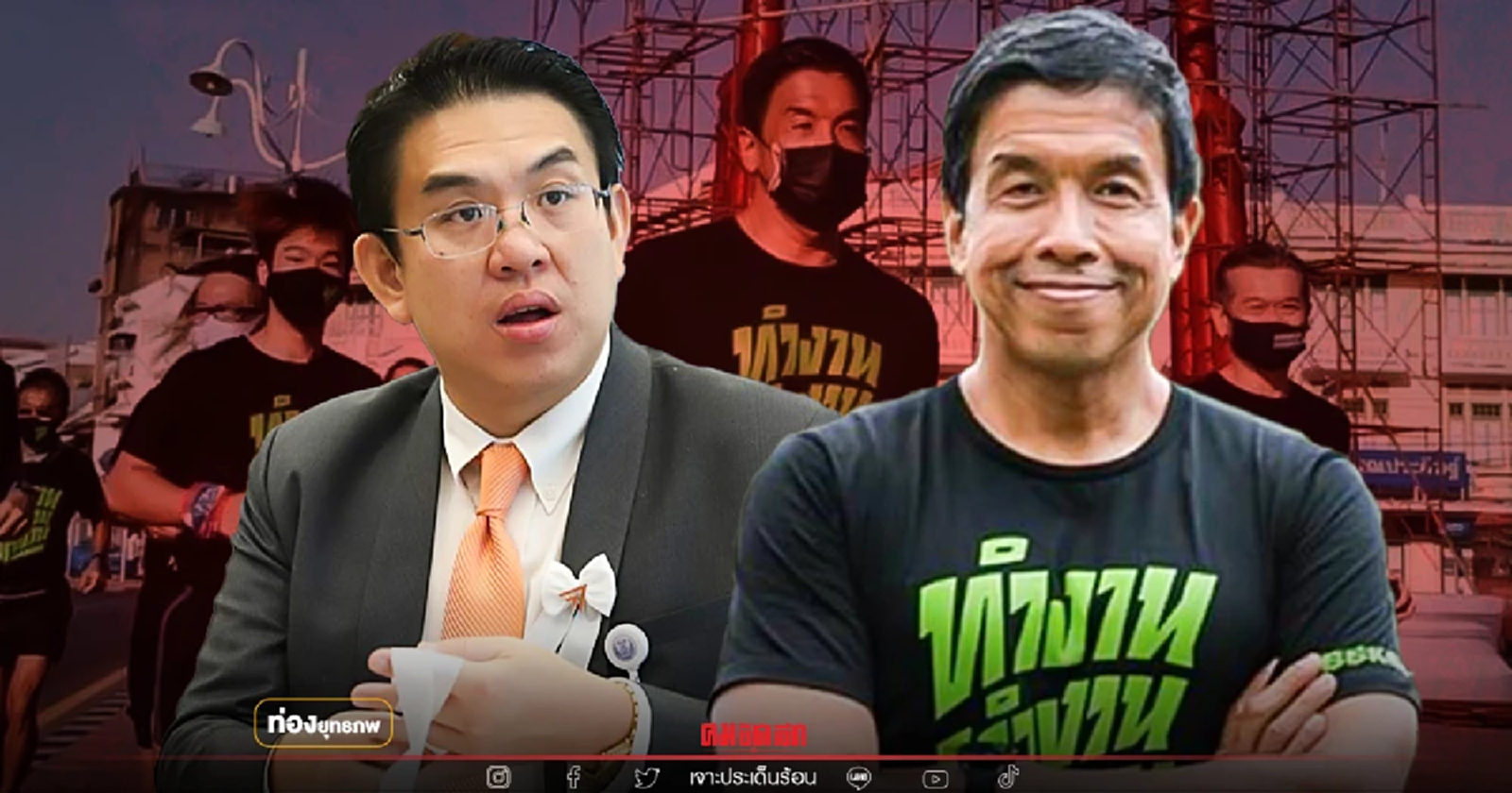 หักกันเอง "ชัชชาติ" ปะทะ "วิโรจน์" ส้มห้าวทวงคืนเมืองฟ้าอมร