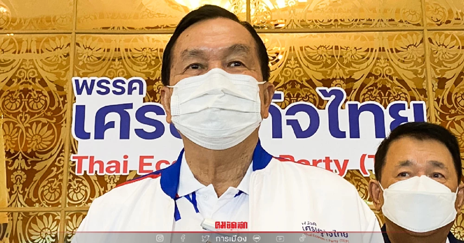 เคาะแล้ว “เศรษฐกิจไทย“ เลือก พล.อ. วิชญ์ นั่ง หัวหน้าพรรค- ธรรมนัส เลขาฯ พรรค