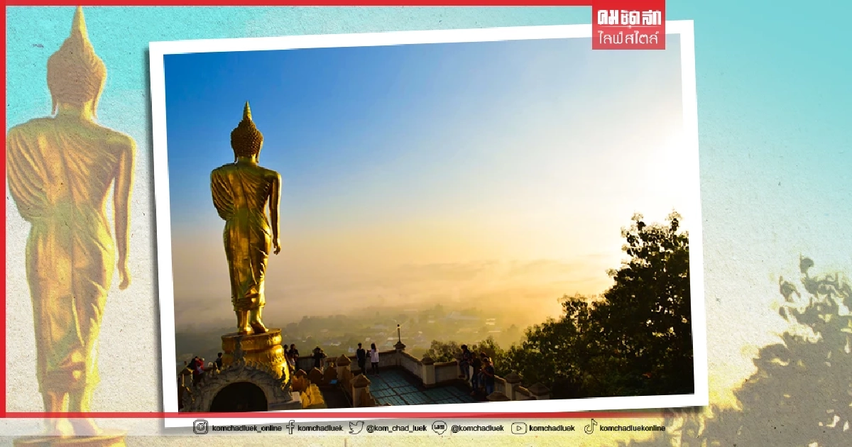กลับไปเที่ยว "น่าน" เช็คโปรแกรมเที่ยวสุดสัปดาห์นี้ (มีคลิป)