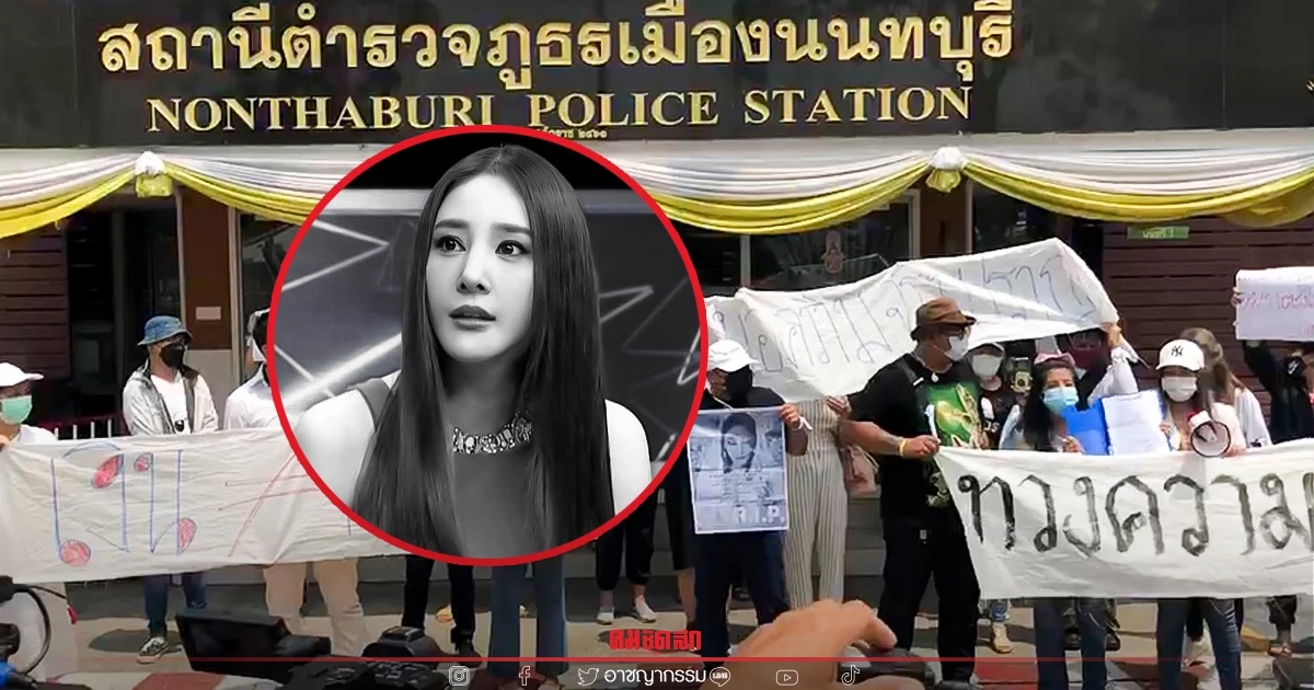 กลุ่มแฟนคลับ"แตงโม-นิดา" ทวงความเป็นธรรม ย้ำ"แตงโมต้องไม่ตายฟรี" กลุ่มแฟนคลับ"แตงโม-นิดา" ทวงความเป็นธรรม ย้ำ"แตงโมต้องไม่ตายฟรี"