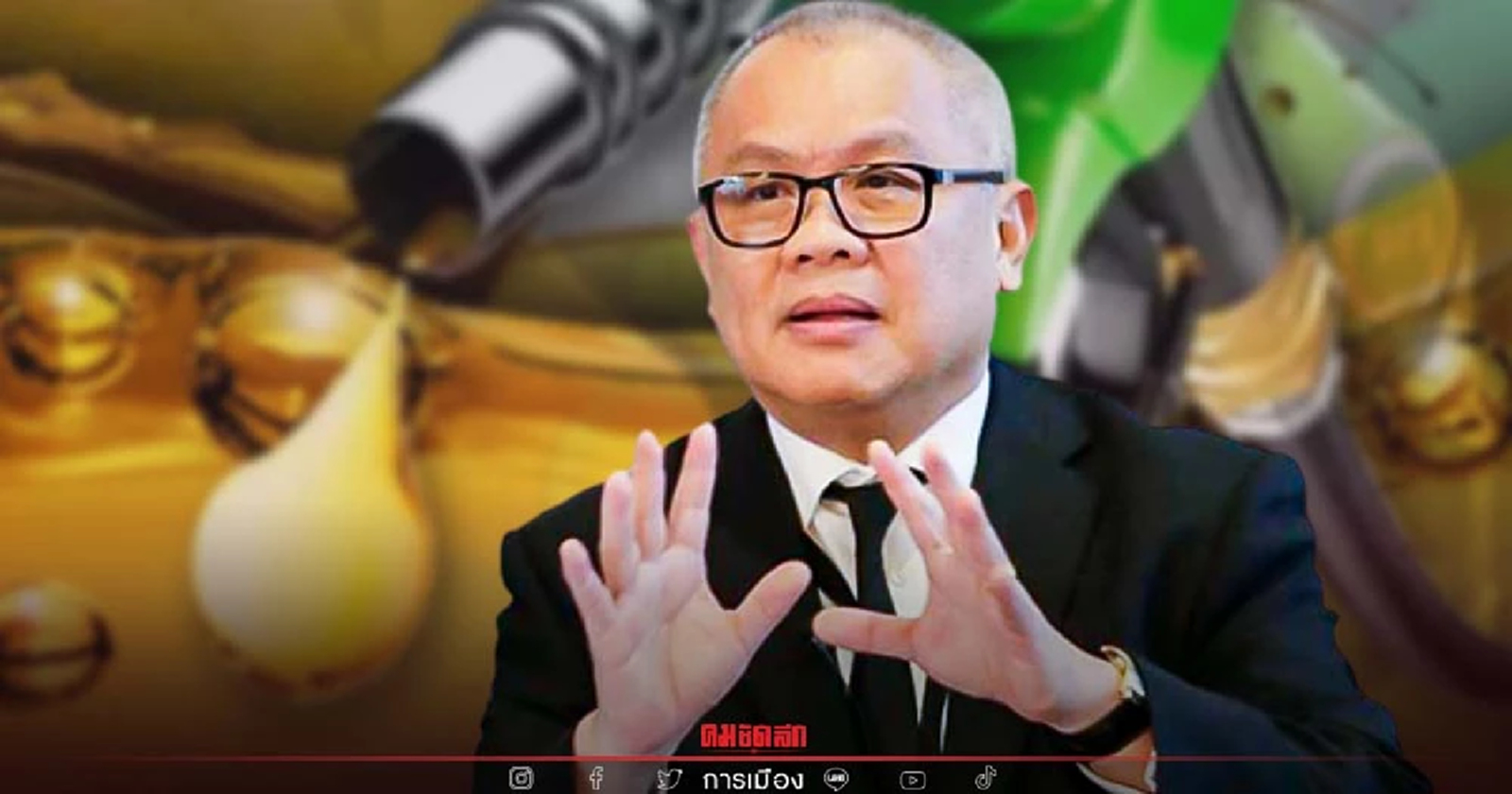 "ครม." ยกเลิกกรอบกู้เงินโปะ "กองทุนน้ำมัน" 4 หมื่นล้าน ตรึงดีเซลวันต่อวัน