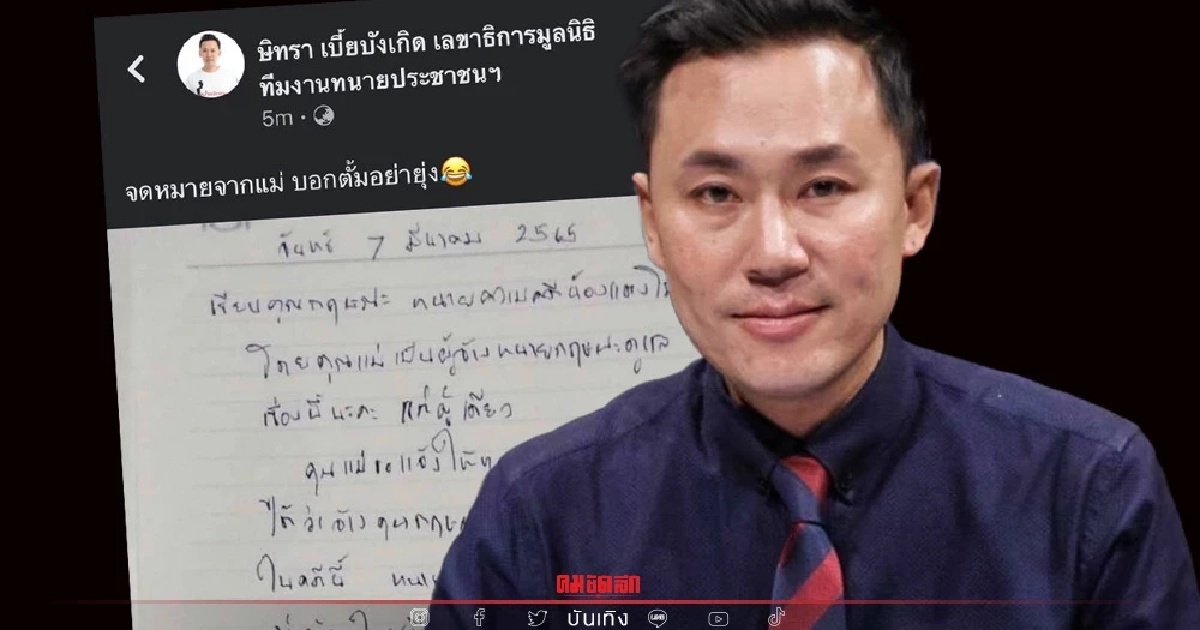 ไม่สนแม่จิ๋มสั่งห้ามเผือก "ทนายตั้ม" ขอสู้เพื่อ แตงโม มั่นใจมีหลักฐานเด็ด ไม่สนแม่จิ๋มสั่งห้ามเผือก "ทนายตั้ม" ขอสู้เพื่อ แตงโม มั่นใจมีหลักฐานเด็ด