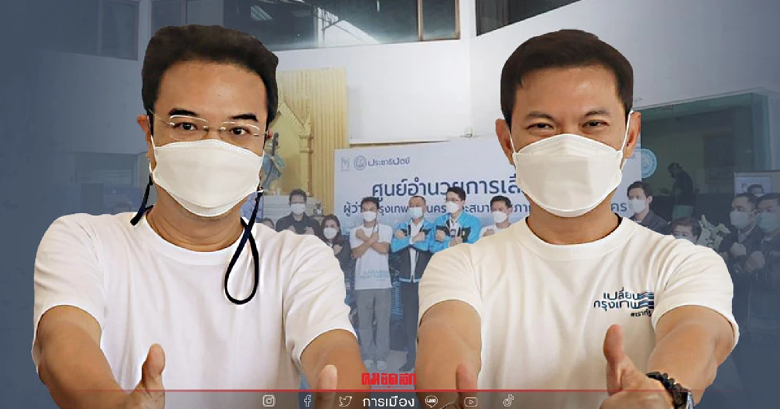 "ปริญญ์"  อ้อนคนกรุงเทพฯ เปิดใจให้  เอ้ สุชัชวีร์ และ ส.ก. 50 เขต