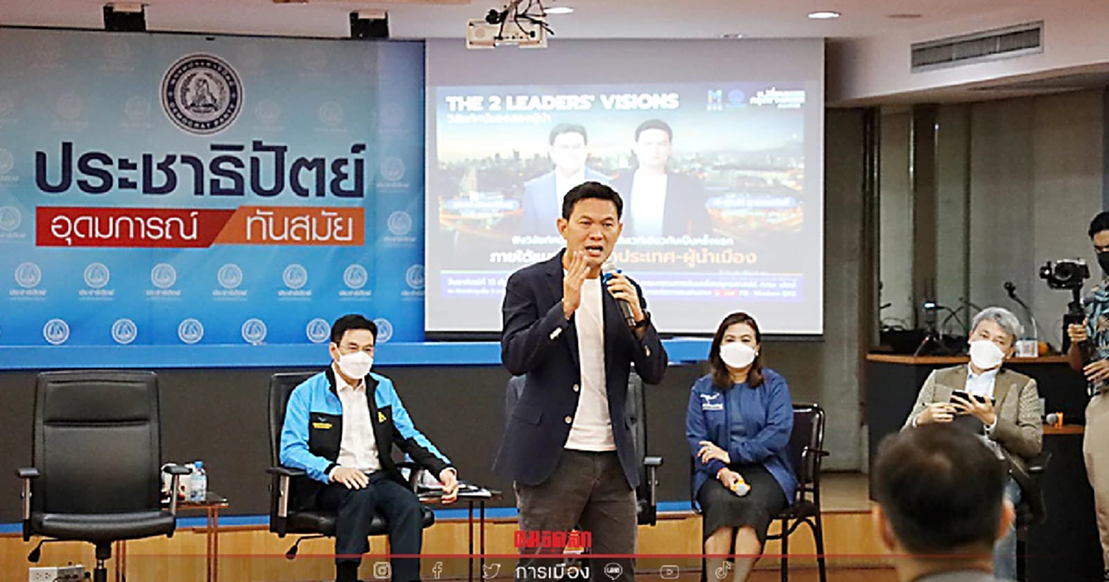 "เอ้-สุชัชวีร์" โชว์วิสัยทัศน์ ชี้กรุงเทพฯต้องเป็นเมืองสวัสดิการ