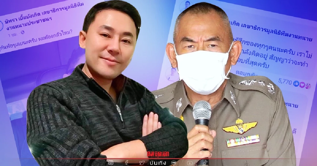 ต้องกลัวไหม? ทนายตั้ม โพสต์แบบนี้ ถ้าตำรวจจะดำเนินคดีประชาชน เรื่อง "แตงโม"