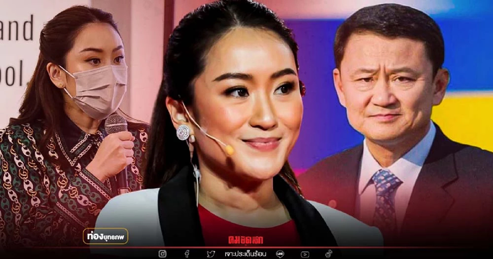 แลนด์สไลด์ "อุ๊งอิ๊ง" พาพ่อ "ทักษิณ" กลับบ้านปีนี้