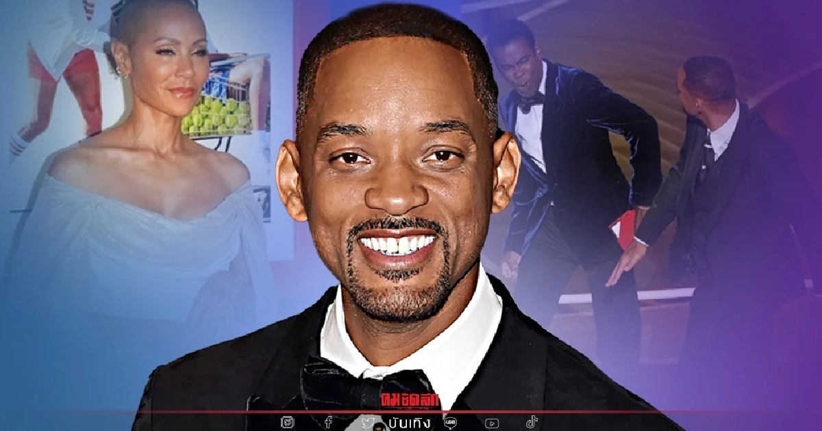 เปิดประวัติ "วิล สมิธ" หลังตบหน้าพิธีกรกลางเวทีประกาศรางวัล เพื่อป้องเมีย