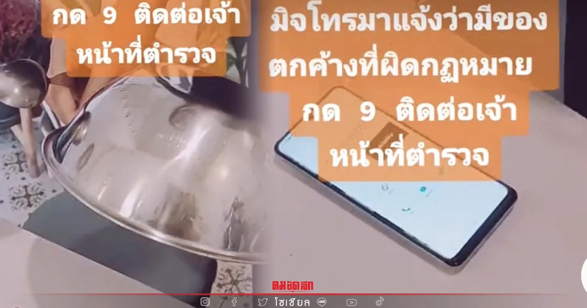สาวแก้เผ็ด "แก๊งคอลเซ็นเตอร์" เด็ดมาก เอากะละมังครอบแล้วเคาะดัง ๆ สาวแก้เผ็ด "แก๊งคอลเซ็นเตอร์" เด็ดมาก เอากะละมังครอบแล้วเคาะดัง ๆ