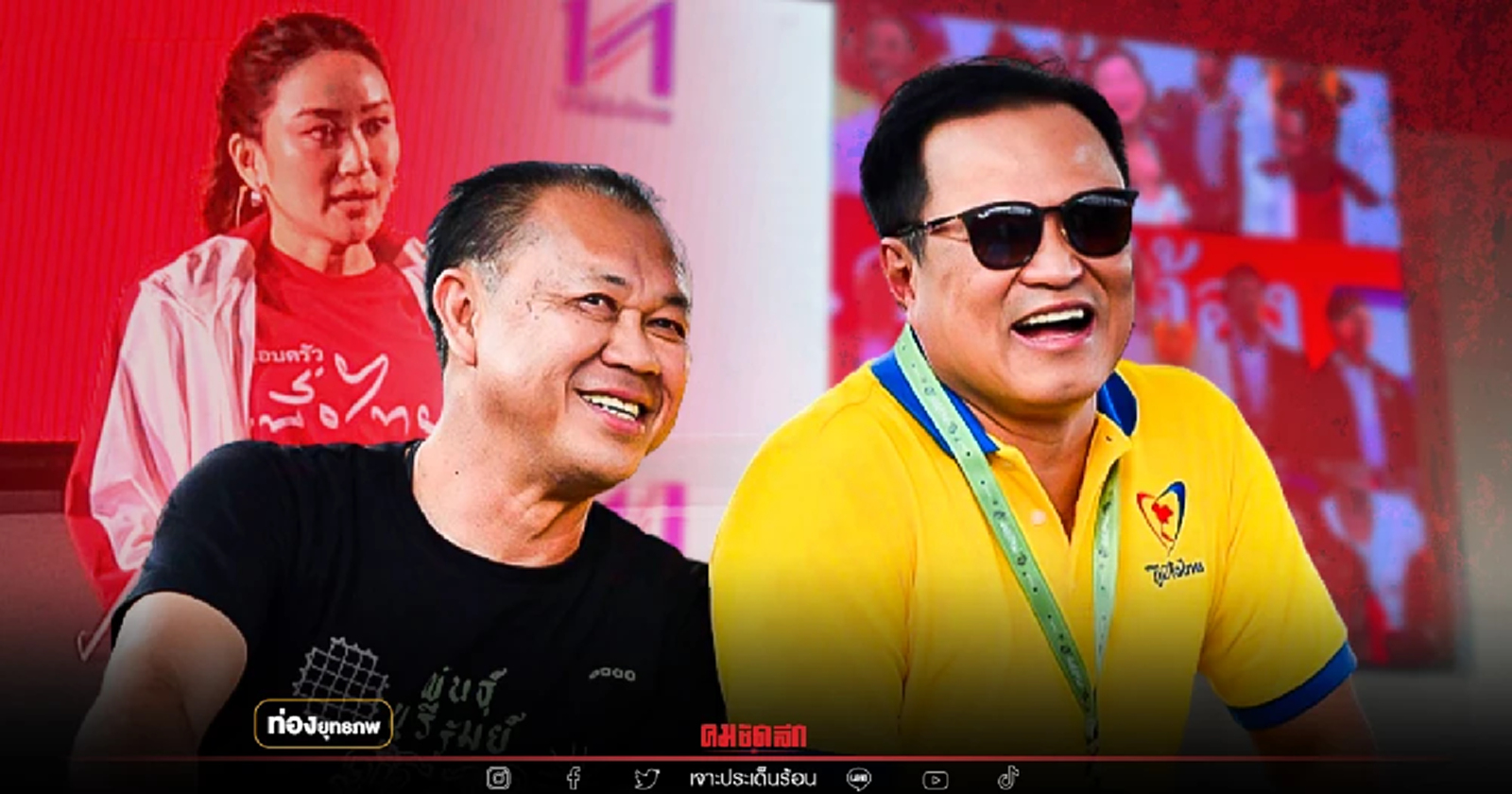 อุ๊งอิ๊งเอฟเฟกต์ "อนุทิน" สะเทือน "เนวิน" ฤทธิ์สายล่อฟ้า