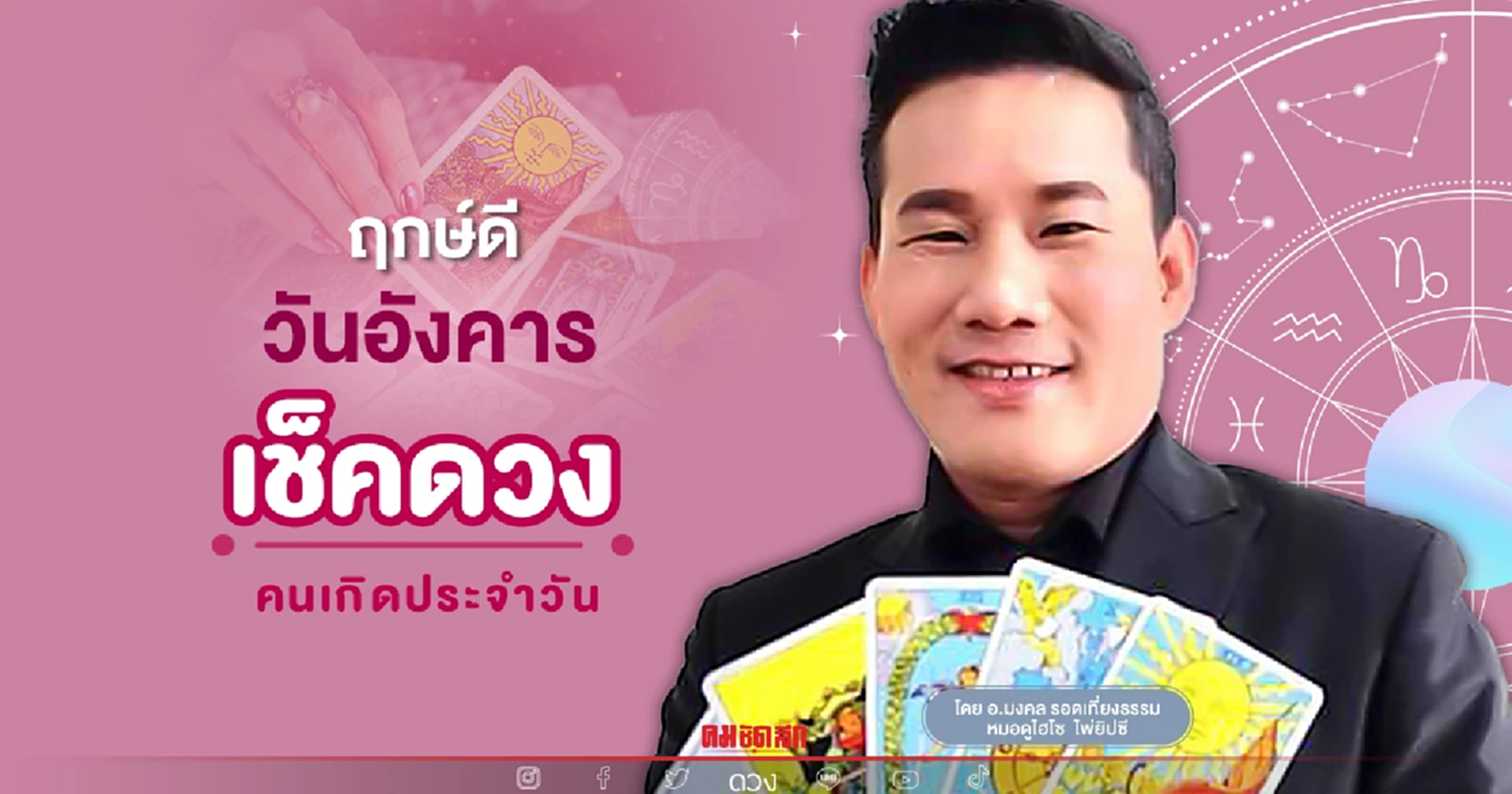 .ดวงวันนี้ ดวงประจำวันอังคารที่ 22 มีนาคม พ.ศ. 2565 เลขเด่น สีมงคล เช็คเลย.