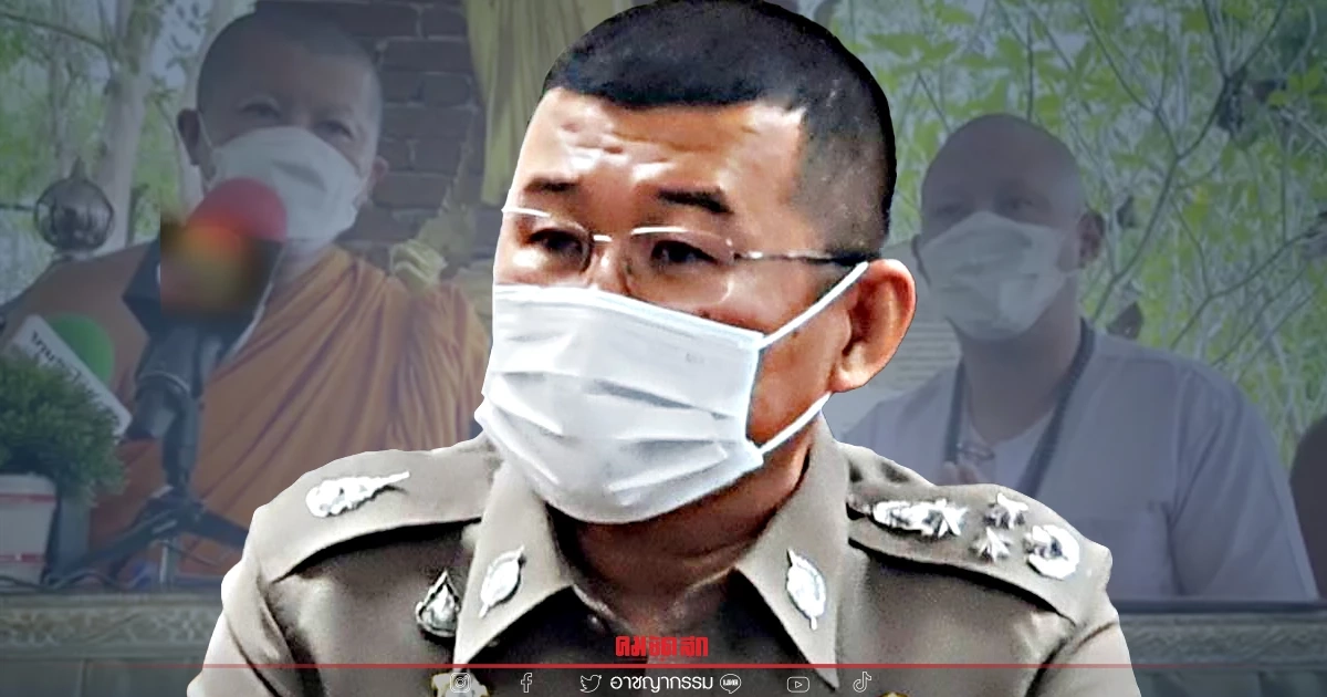 "บิ๊กเด่น" ปัด "ตชด." ตาม "โยคีปอ-โรเบิร์ต" แจงทำตามหน้าที่ป้องกันชายแดน