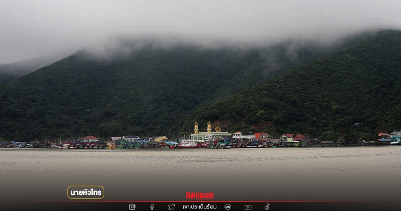 ห่วงบุกรุกเขาแดง ทำลายเมืองเก่า "สงขลา"