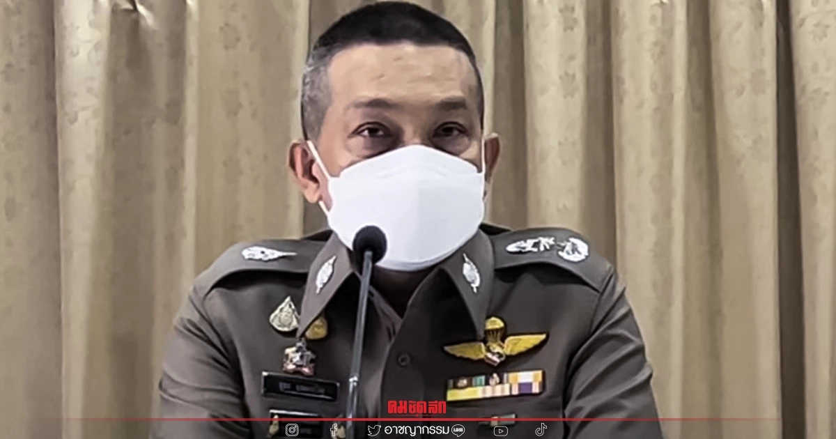 "รอง ผบช.ภ.1" ยันไม่ได้พูด ว่ามีคนบนเรือใช้ "สารเสพติด" โบ้ยพิธีกรสรุปเอง "รอง ผบช.ภ.1" ยันไม่ได้พูด ว่ามีคนบนเรือใช้ "สารเสพติด" โบ้ยพิธีกรสรุปเอง