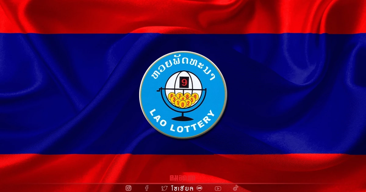 "หวยลาว" ออกอะไร วันนี้ ตรวจหวย ผลล่าสุด 23 มีนาคม 2565 Laolottery ຫວຍລາວ "หวยลาว" ออกอะไร วันนี้ ตรวจหวย ผลล่าสุด 23 มีนาคม 2565 Laolottery ຫວຍລາວ
