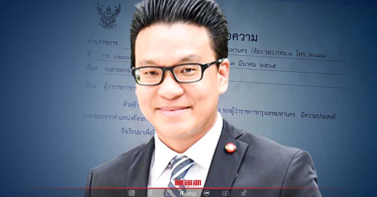 "สกลธี" ลาออก "รองผู้ว่าฯ กทม." เตรียมเปิดตัวลงสมัครชิง "ผู้ว่าฯ กทม." "สกลธี" ลาออก "รองผู้ว่าฯ กทม." เตรียมเปิดตัวลงสมัครชิง "ผู้ว่าฯ กทม."