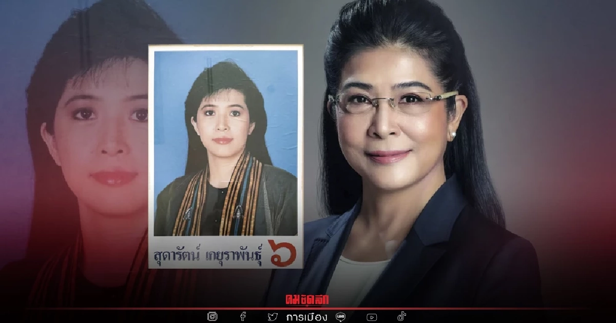 "คุณหญิงสุดารัตน์" นัดผู้ให้การสนับสนุน ทบทวน "ทิศทางการเมือง" "คุณหญิงสุดารัตน์" นัดผู้ให้การสนับสนุน ทบทวน "ทิศทางการเมือง"