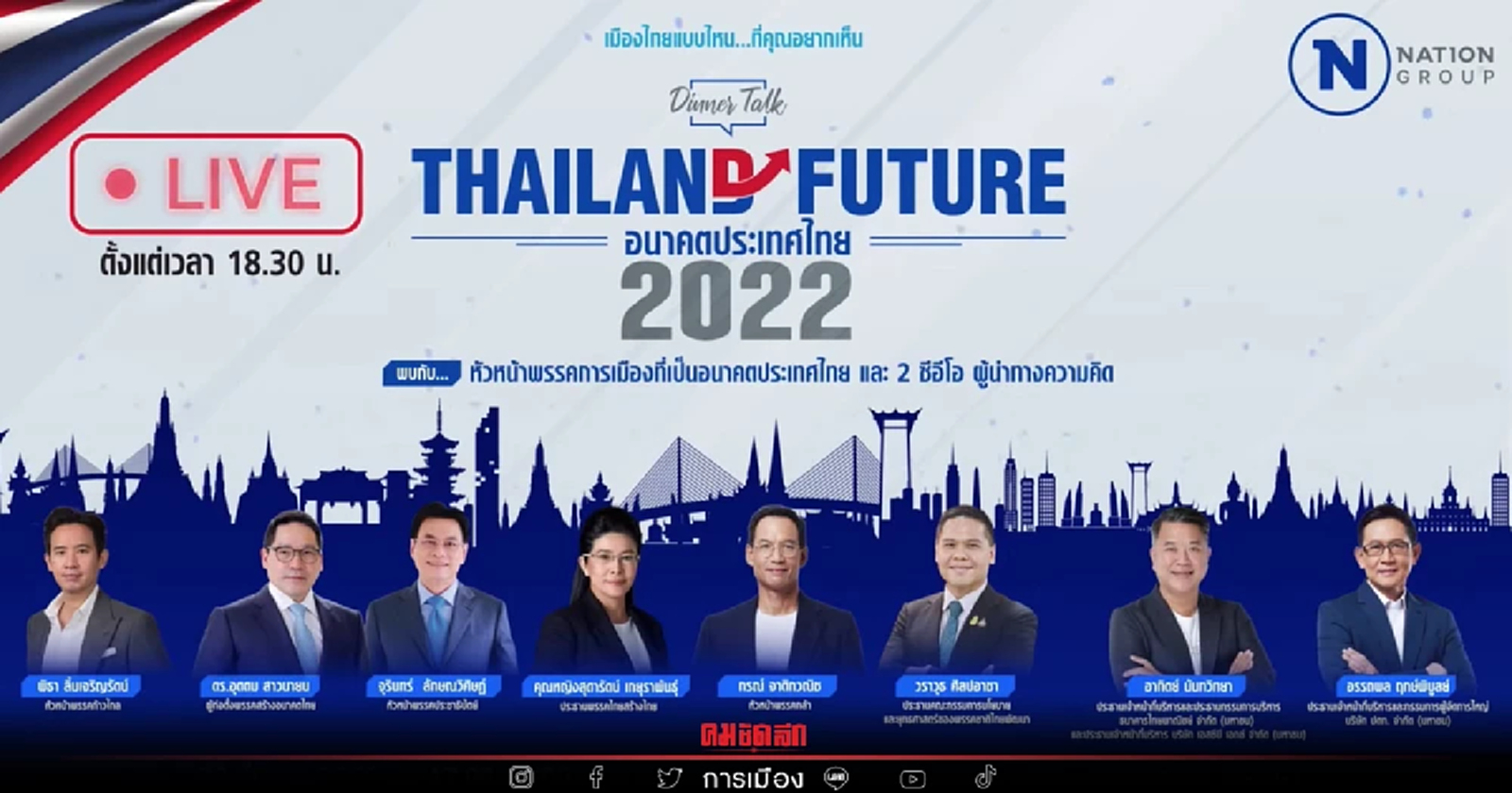 ตัวแทน 4พรรคการเมืองมองว่า รัฐราชการเป็นอุปสรรคต่อการแก้ "วิกฤติประเทศ"