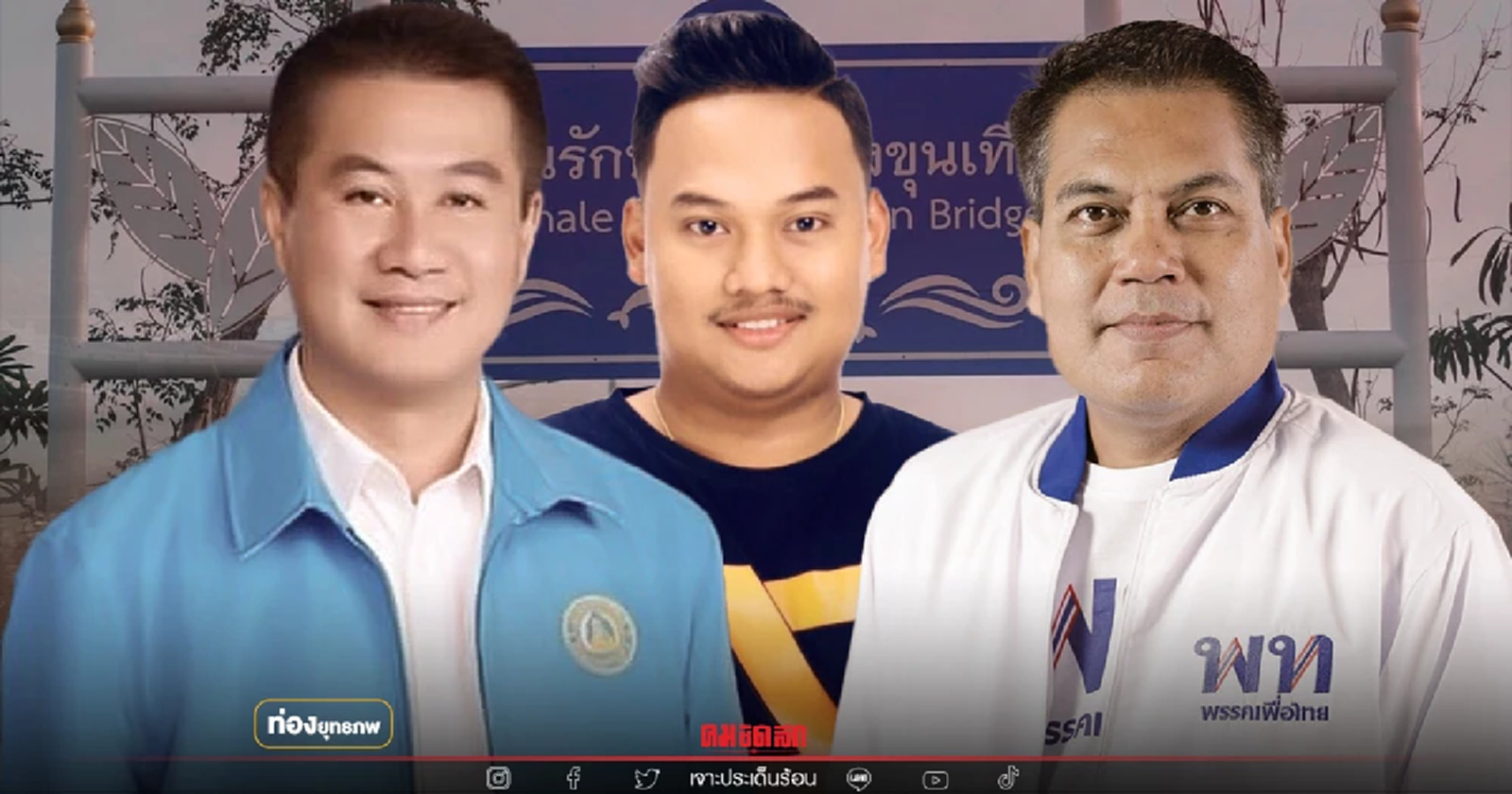 ส้มหล่น "ณัฐชา" ชนบ้านใหญ่ "ม่วงศิริ" ค่ายแดงเอาคืน