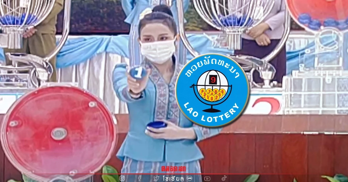 "หวยลาว" วันนี้ ออกอะไร ตรวจหวย 4/3/65 ผลล่าสุด 4 มีนาคม 2565 ຫວຍລາວ Laolottery