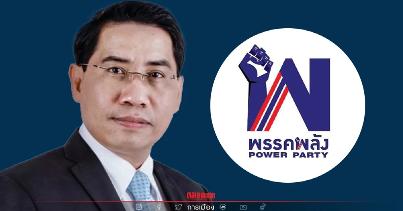 โจทย์การเมือง  "บิ๊กณัฐฎ์" ดร.ณัฐวุฒิ วงศ์เนียม สนามเลือกตั้ง ส.ส.สมัยหน้า