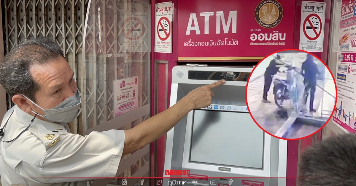 2 หนุ่มหัวร้อน งัดตู้ "เอทีเอ็ม" ทุบกล้องวงจรปิดพังเสียหาย 2 หนุ่มหัวร้อน งัดตู้ "เอทีเอ็ม" ทุบกล้องวงจรปิดพังเสียหาย