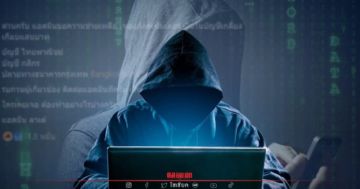 แอดมินเพจดังโอด โดนมุกใหม่แก๊ง "คอลเซ็นเตอร์" สูญเงินเกือบแสน แอดมินเพจดังโอด โดนมุกใหม่แก๊ง "คอลเซ็นเตอร์" สูญเงินเกือบแสน