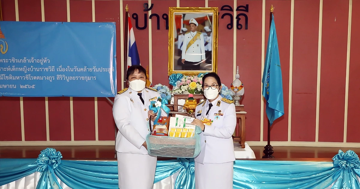 ในหลวง ราชินี พระราชทานของสถานสงเคราะห์ วันคล้ายวันประสูติ เจ้าฟ้าทีปังกรฯ