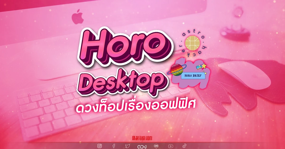 "ดวงการงาน" ช่วงวันที่  19 - 25 เมษายน ของคุณจะเป็นอย่างไร ไปดูกันค่ะ