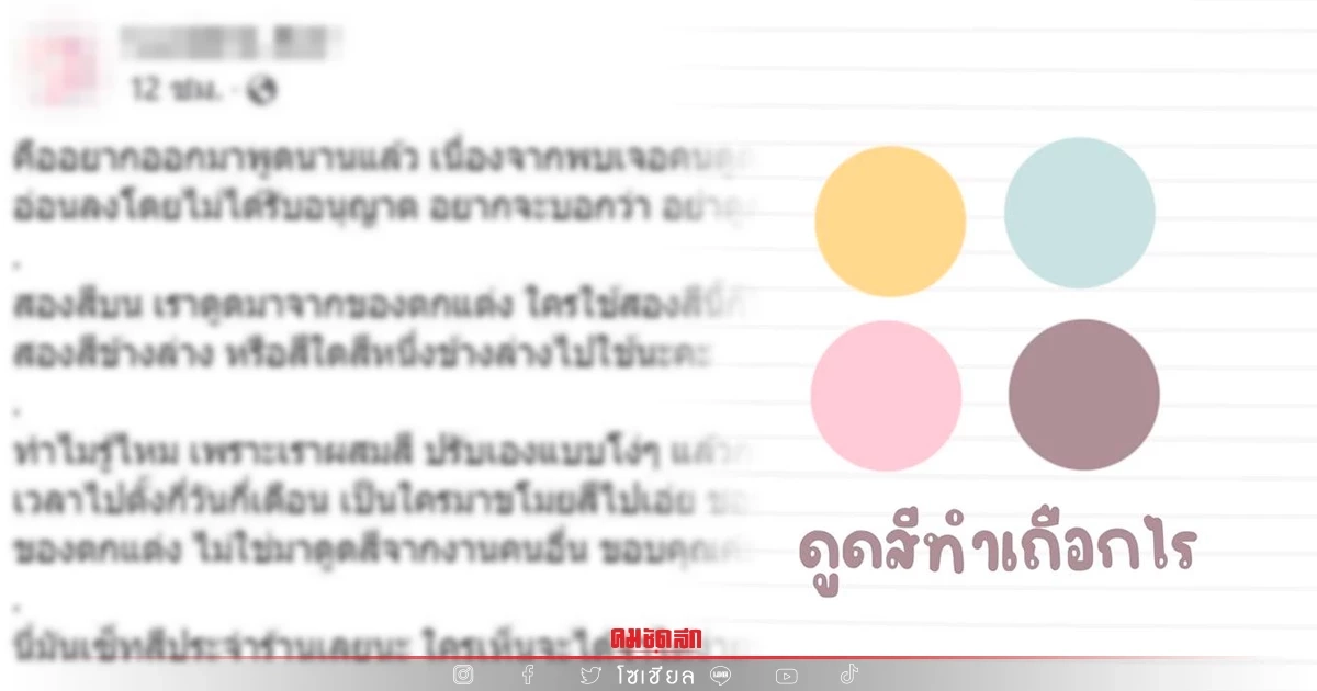 เพจวาดการ์ตูนโวยโดน "ดูดสี" ไปใช้ อ้างผสมเองเป็นเดือน งานนี้ทัวร์ลงเละ เพจวาดการ์ตูนโวยโดน "ดูดสี" ไปใช้ อ้างผสมเองเป็นเดือน งานนี้ทัวร์ลงเละ