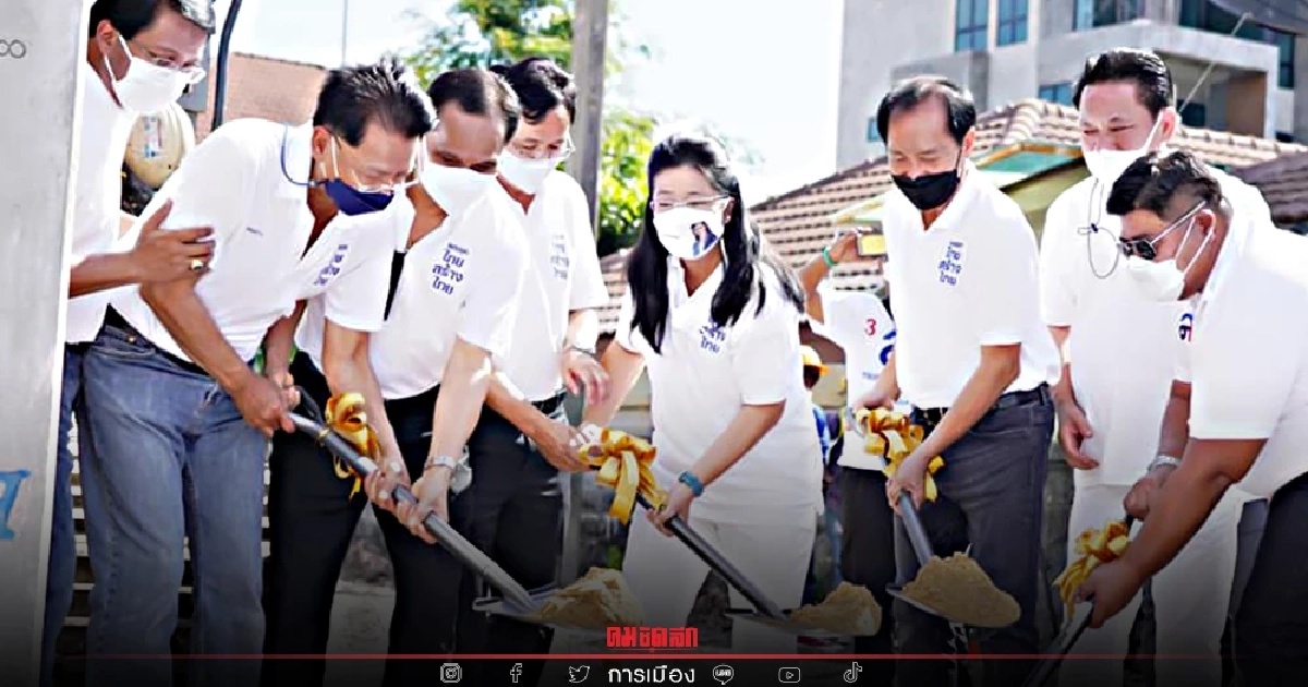 ลุยการการเมืองเต็มที่  "ไทยสร้างไทย"ตอกเสาเข็มก่อสร้างที่ทำการพรรควันนี้