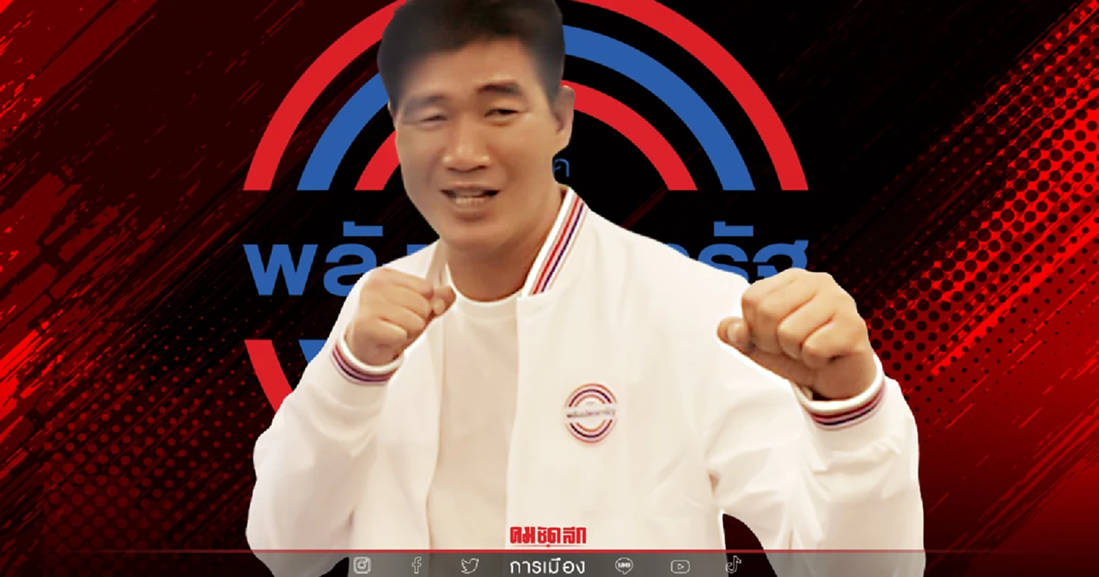 "ไม่ได้โม้" เปิดตัว "สมรักษ์ คำสิงห์" ซบ "พลังประชารัฐ" ลง ส.ส.ขอนแก่น