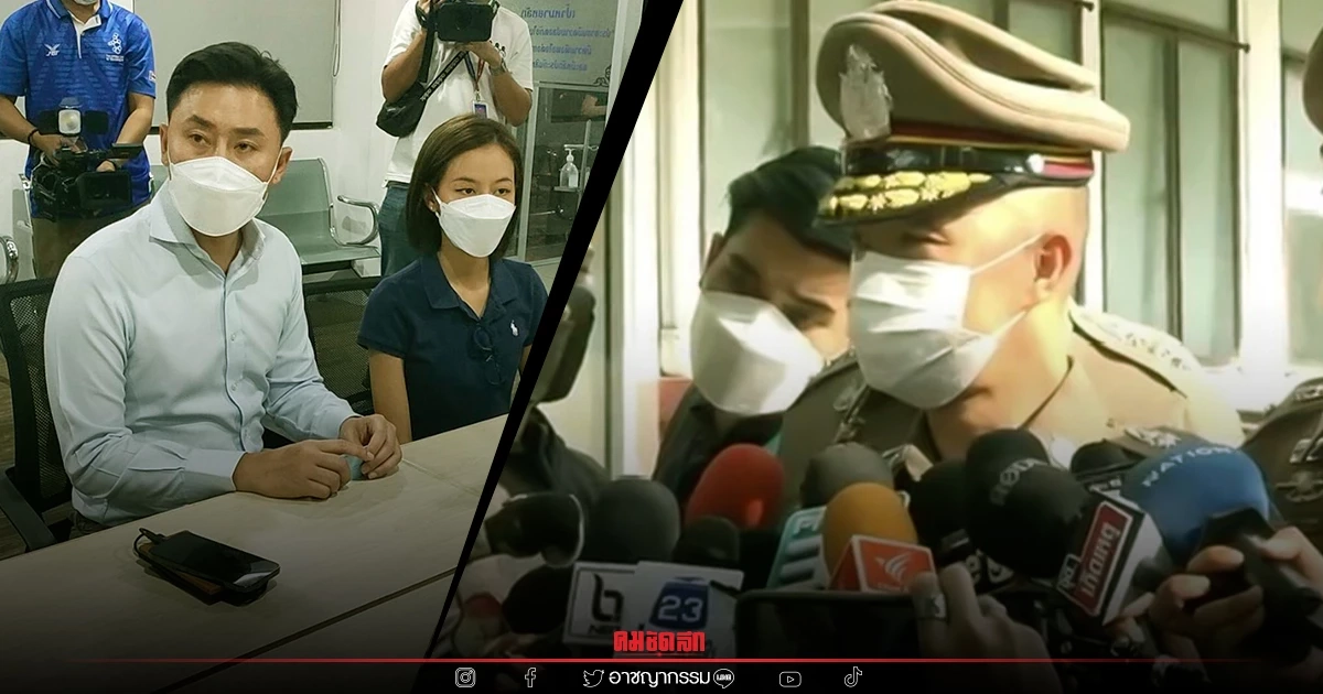 ตร.ย้ำ คดี"รองหัวหน้าพรรค"เป็นคดีอาญา ยอมความไม่ได้ ยืนยันไม่เลือกปฏิบัติ ตร.ย้ำ คดี"รองหัวหน้าพรรค"เป็นคดีอาญา ยอมความไม่ได้ ยืนยันไม่เลือกปฏิบัติ