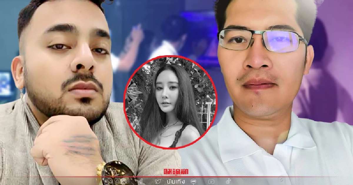 มูฟออนคดี "แตงโม" ไม่ได้ "เต้ มงคลกิตติ์" มอบหมาย "บังแจ็ค" ทำสิ่งนี้... ? มูฟออนคดี "แตงโม" ไม่ได้ "เต้ มงคลกิตติ์" มอบหมาย "บังแจ็ค" ทำสิ่งนี้... ?