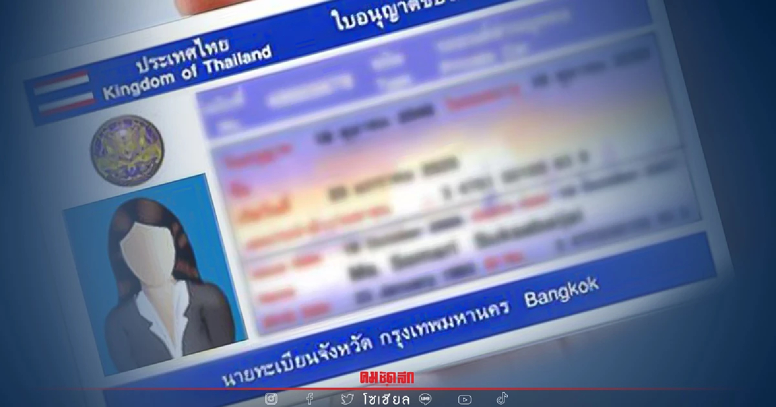 .ต่อใบขับขี่ ราชกิจจาฯออกประกาศกรมการขนส่งทางบก สิ้นอายุเกิน 3 ปี ทำยังไง.