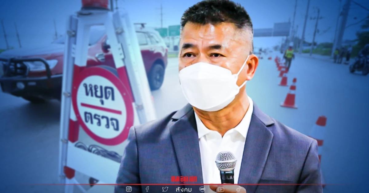 "ป.ป.ส." เข้มตั้ง "ด่านสกัด" ยาเสพติด ช่วงสงกรานต์