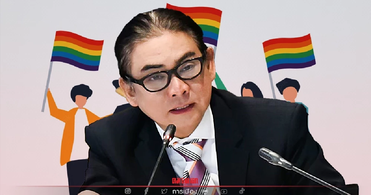 "ก้าวไกล" เตรียมเสนอสภา ตั้งกรรมาธิการศึกษากฎหมาย "บุคคลข้ามเพศ"