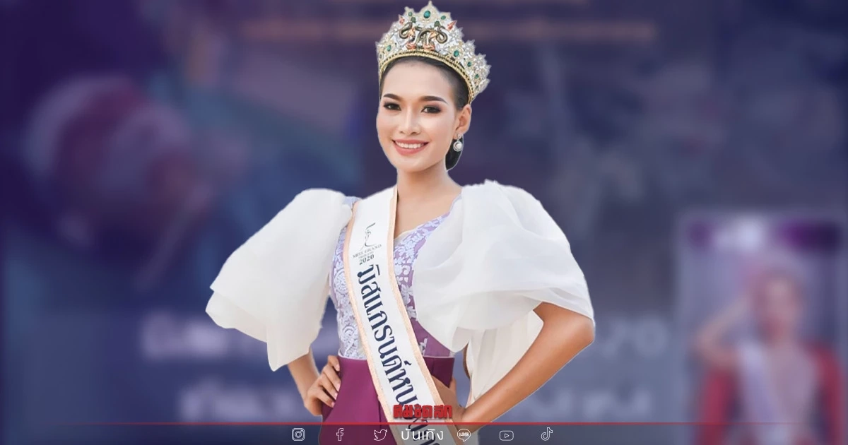 ช็อก "อาร์กี้" มิสแกรนด์หนองคาย 2020 ประสบอุบัติเหตุรถชนประสานงา สาหัส ช็อก "อาร์กี้" มิสแกรนด์หนองคาย 2020 ประสบอุบัติเหตุรถชนประสานงา สาหัส