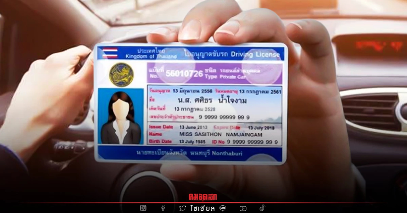 .ใบขับขี่ ถูกยึด จะไม่ได้คืน ต้องไปสอบใหม่มั้ย กรมการขนส่งทางบกตอบแล้ว.