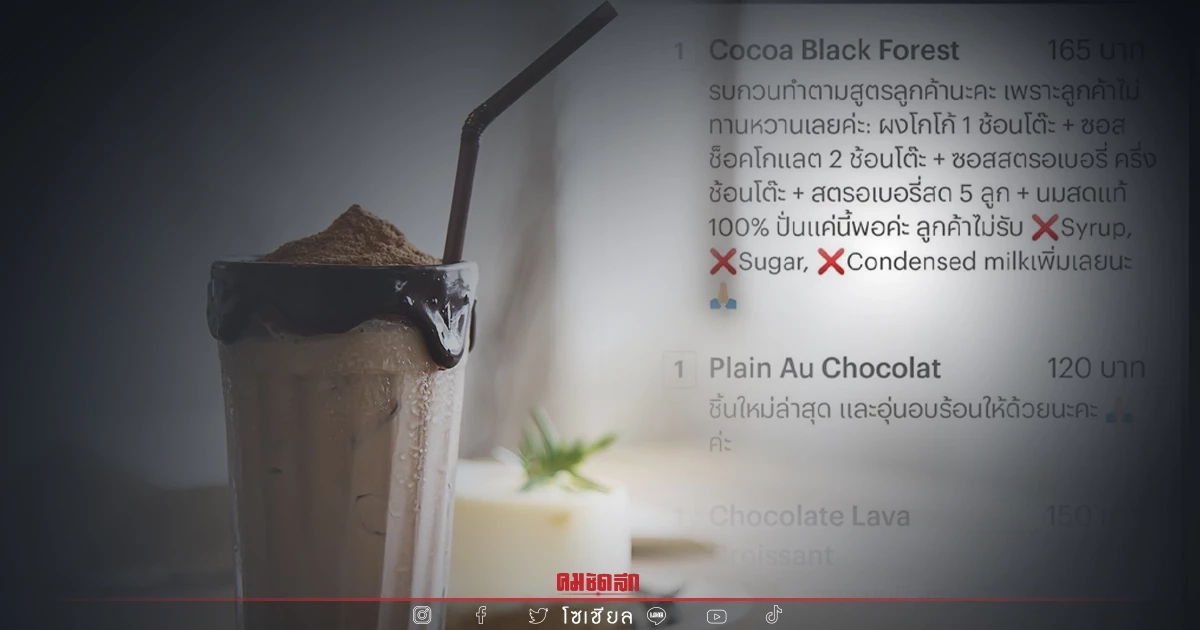 สงสารใครก่อนดี เมื่อ "ลูกค้า" ไม่ทานหวาน ขนมปังต้องชิ้นล่าสุด