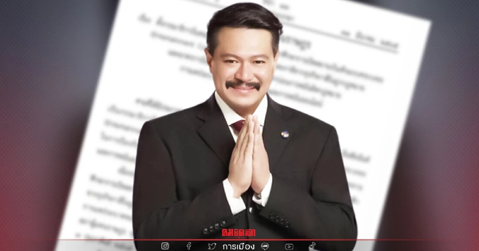 "ราชกิจจานุเบกษา" ออกประกาศสภาฯ แต่งตั้ง "วัน อยู่บำรุง" แก้ปัญหาบ่อน-พนัน