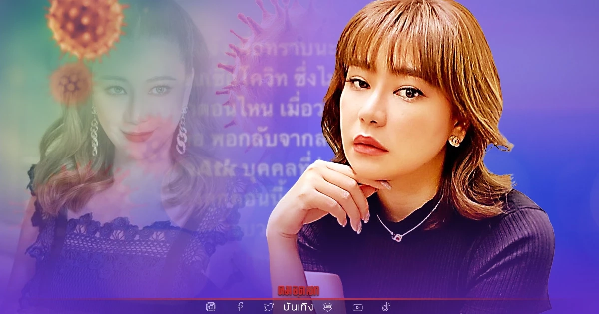 "โอ๋ ภัคจีรา" แจ้งติดเชื้อโควิด-19 หลังกลับจากสมุย มีอาการเจ็บคอ