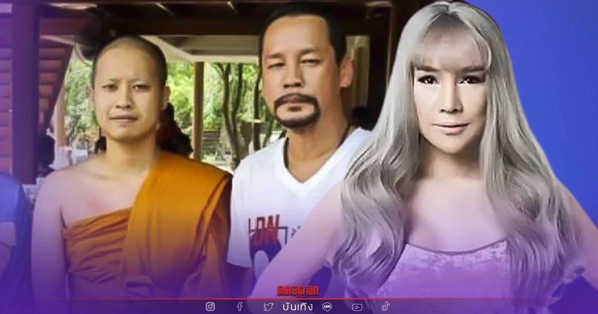 ครอบครัวมีปัญหา ?.. "เท่ง เถิดเทิง" ตอบดราม่า "ส้มเช้ง" ไม่ไปงานบวช ลูกชาย