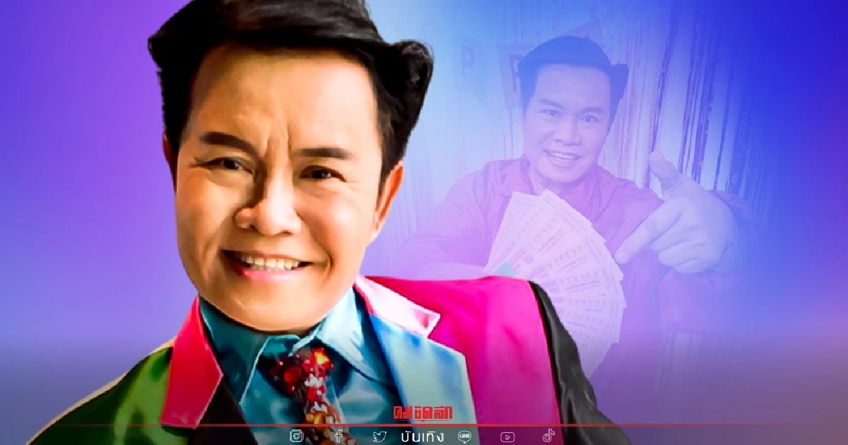 เกิดอะไรขึ้น? "มนต์สิทธิ์" ไร้การเคลื่อนไหว 2 งวด ล่าสุดรู้แล้ว หายไปไหน?