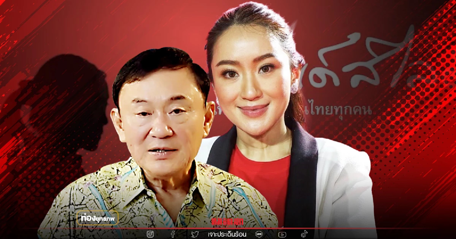 ล่มฝัน "อุ๊งอิ๊ง" สีส้มผสมศิษย์เก่าเผาแลนด์สไลด์