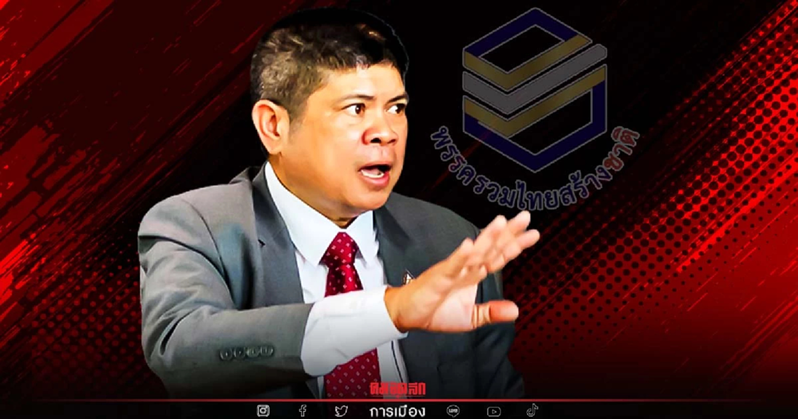 คลิป "โควตาหวย" พ่นพิษ "แรมโบ้อีสาน" โบกมือลา "รวมไทยสร้างชาติ"