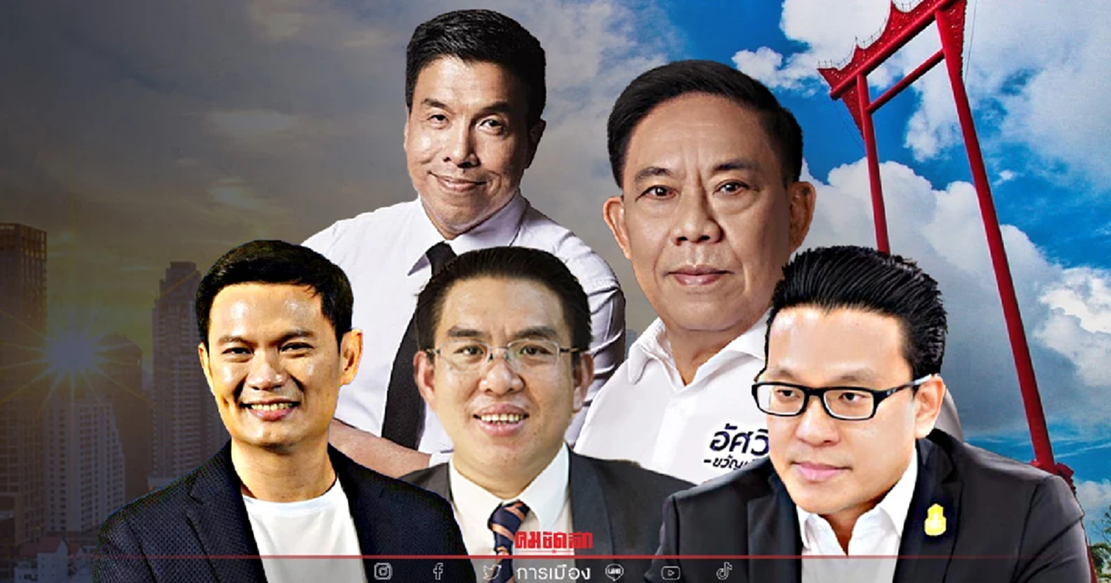 31 คน ร่วมชิงชัย "เลือกตั้งผู้ว่าฯกทม."  "กกต." ขอ 7 วันตรวจสอบคุณสมบัติ