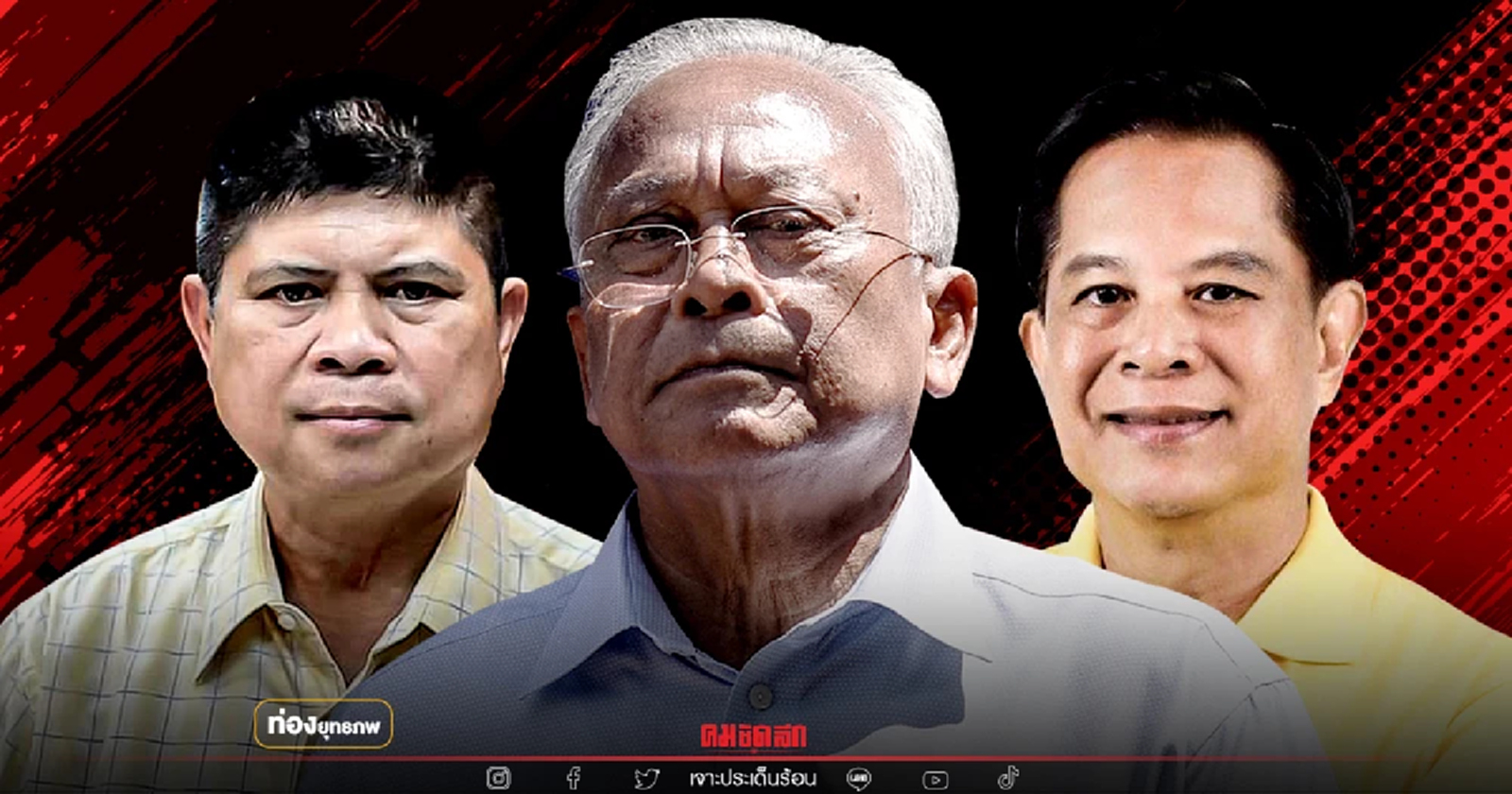 แรมโบ้ลาขาด "สุเทพ" รีแบรนด์รวมพลัง ปั้นพรรคสำรองประยุทธ์