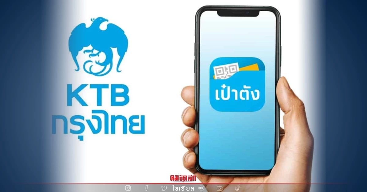 เช็คเวลาด่วน "แอปเป๋าตัง" อัปเดตระบบ 9 เม.ย.นี้ งดทำธุรกรรมชั่วคราว เช็คเวลาด่วน "แอปเป๋าตัง" อัปเดตระบบ 9 เม.ย.นี้ งดทำธุรกรรมชั่วคราว
